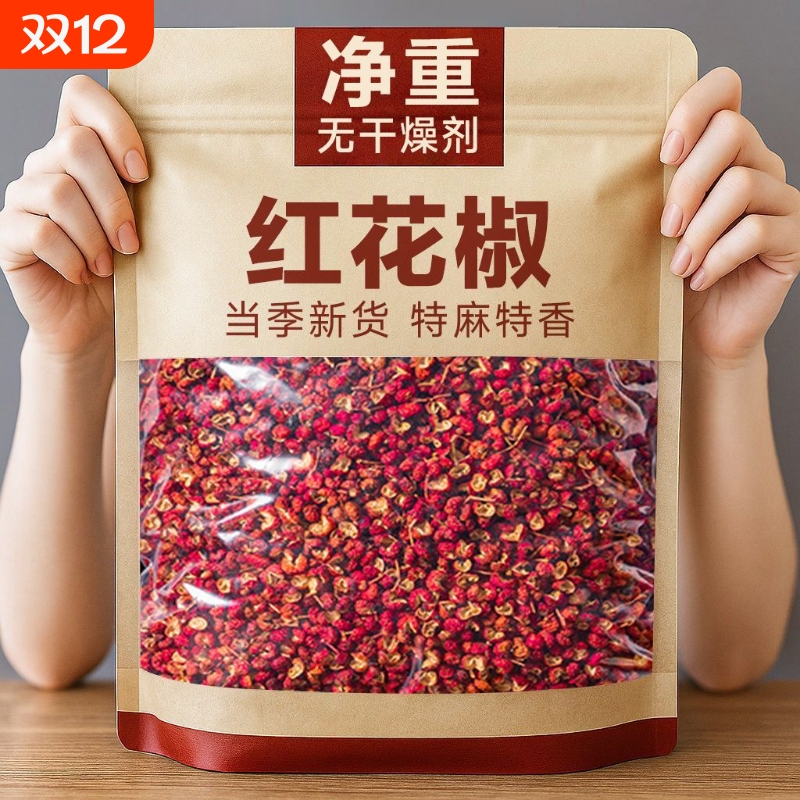 红花椒特麻特香|超1000次加购