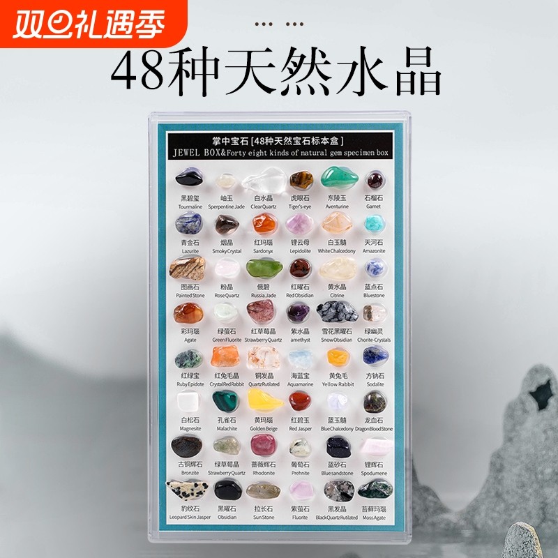 48种天然水晶矿石儿童矿物标本盒便携掌中宝石科普石头玩具摆件