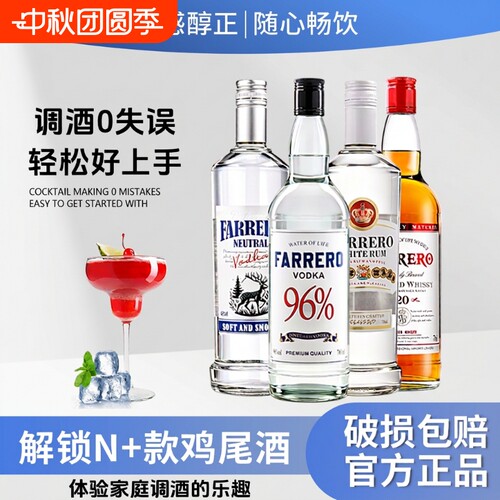 96度伏特加调酒基酒套装原味白朗姆威士忌酒吧同款鸡尾酒瓶装