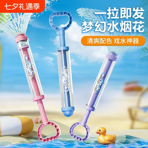 烟花水枪儿童玩具抽拉式呲水炮漂流打水仗男女孩玩水戏水神器趣味