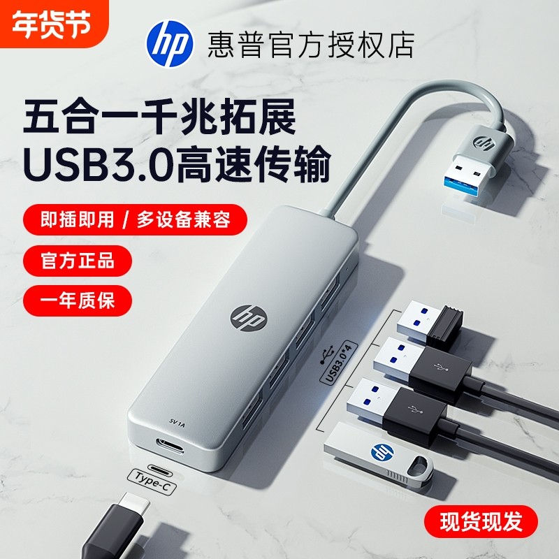 HP惠普拓展坞usb接口扩展器插头多口typec拓展坞集线器分线器转接头延长线hub转换器多功能笔记本电脑平板u盘,3C数码配件,USB HUB/转换器,淘宝优惠券,粉丝福利购,淘宝优惠卷