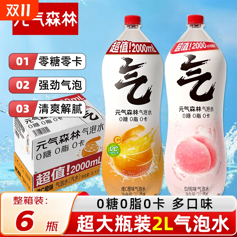 元气森林气泡水2000ml*6瓶整箱装