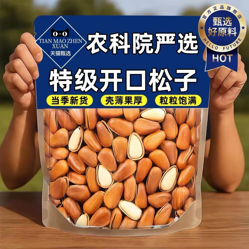 东北松子25新货特大颗粒级开口红松孕妇零食干果坚果休闲年货散装