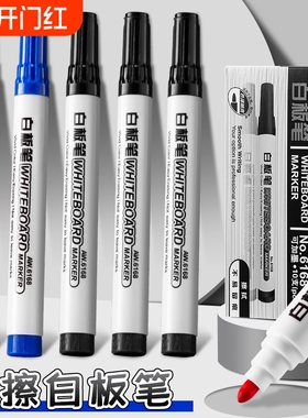 白板笔可擦易擦黑色水性大容量教师用写字无毒彩色红蓝黑板画板笔写字板笔办公用品用白板专用玻璃加墨