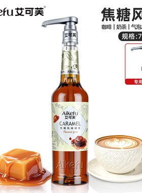 焦糖风味糖浆750ml咖啡奶茶调味糖浆海盐香草玫瑰桂花果糖调酒