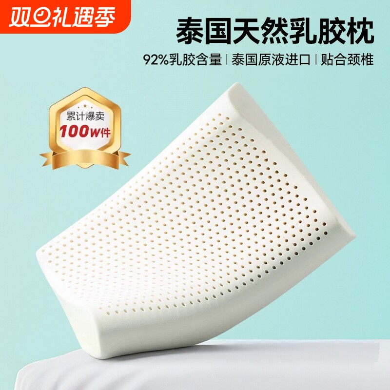 泰国乳胶枕头一对家用天然橡胶枕头芯记忆成人护颈椎助睡眠硅胶低