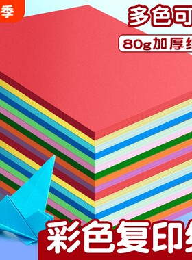 誉品彩色卡纸a4小学生专用手工硬卡纸幼儿园厚硬纸手工diy制作材料儿童贺卡纸复印纸彩色美术绘画纸立体折纸