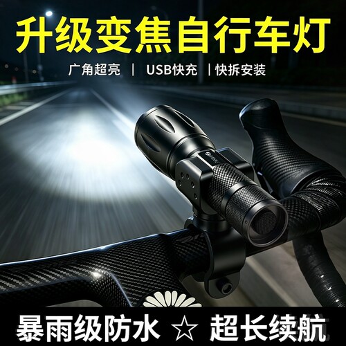 自行车夜间骑行灯强光款山地车前灯长续航夜骑专用灯可充电便携式
