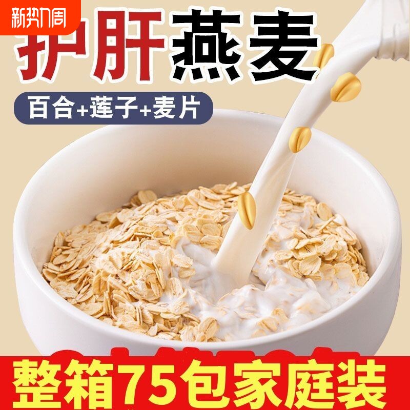 百合莲子绿豆燕麦片清肝明目口干熬夜早餐即食营养代餐便携冲饮