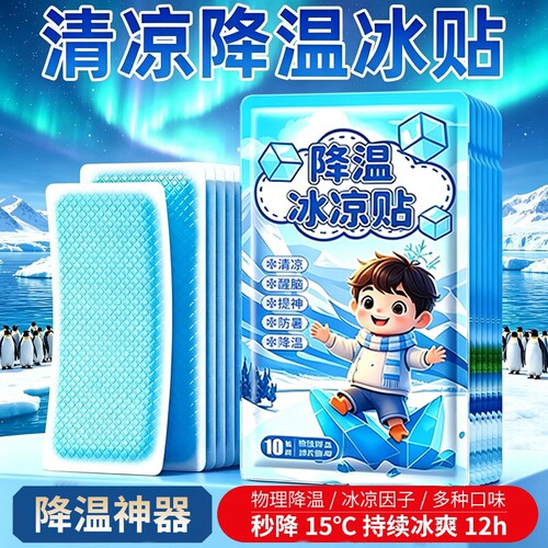 冰凉贴解暑神器冰贴清凉降温夏季退热手机散热贴夏天冰敷凉爽防暑