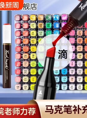 touchmark马克笔补充液墨水通用加彩色水油性36/40/48/60/80色专用红黑色touch填充液专业48色红色开学24色