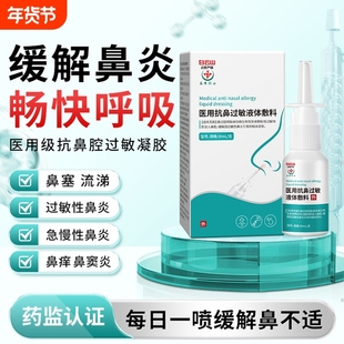 医用过敏性鼻炎喷雾剂鼻塞鼻子干燥滋润保湿喷雾鼻腔黏膜修复神器