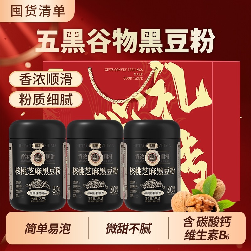 核桃芝麻黑豆粉桑葚营养早餐冲饮代餐五谷杂粮即食冲泡速食品