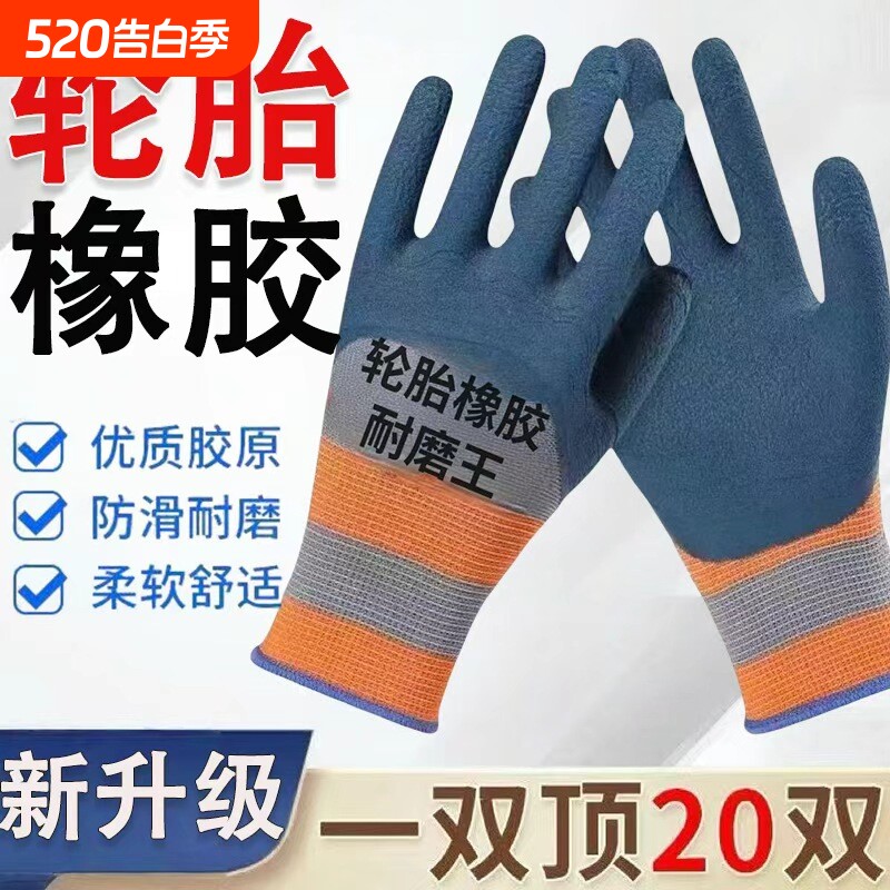 轮胎橡胶手部防护耐磨防滑防水防油加厚胶皮工地电焊丁腈