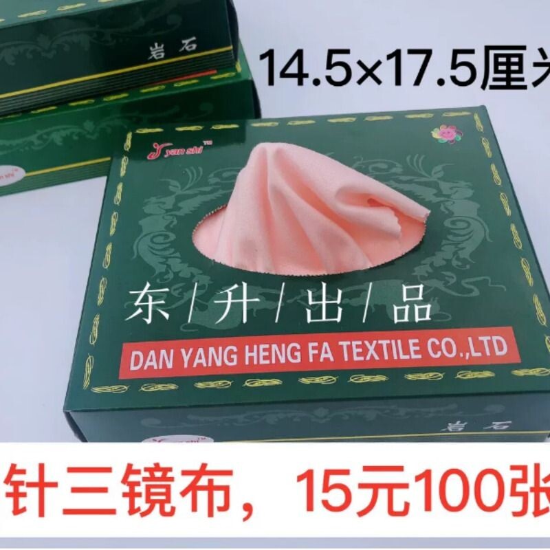 针三眼镜布超细纤维近视眼镜包邮纯棉盒装抽取式镜布屏幕擦拭布