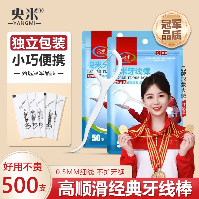 央米独立牙线棒超细一次性家庭装便携牙签牙线独立包装口腔随身