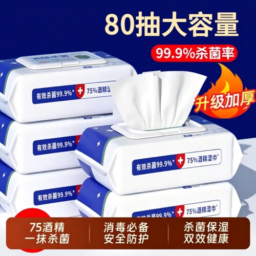 酒精消毒湿巾80片|超1000次加购