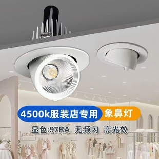 店铺专用商用4500K COB象鼻灯射灯可调角度伸缩旋转防眩天花灯服装