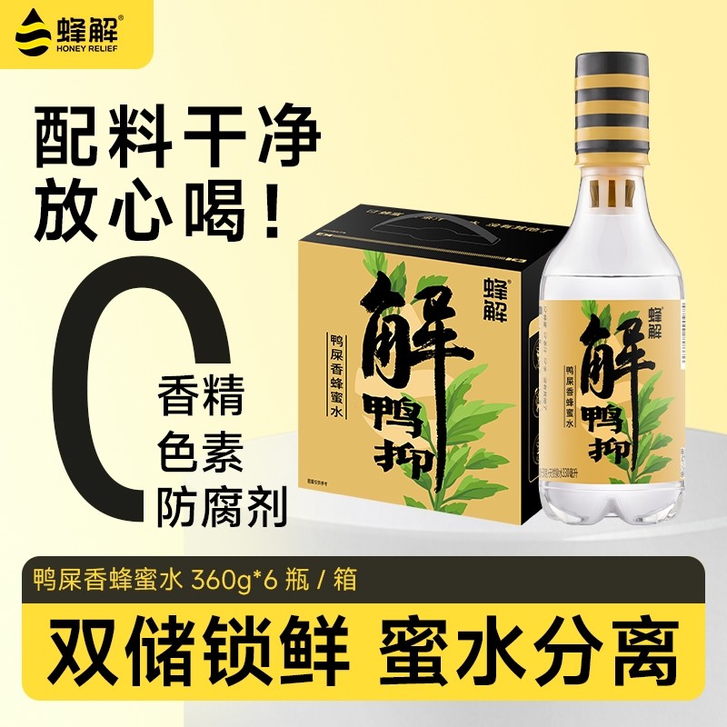 蜂解鸭屎香蜂蜜水0脂分离式果味饮料饮品便携送礼柠檬果汁葡萄,咖啡/麦片/冲饮,果味/风味/果汁饮料,淘宝优惠券,粉丝福利购,淘宝优惠卷