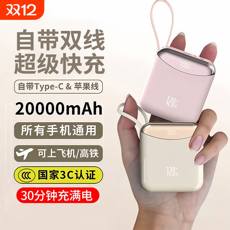【3C认证】可上飞机充电宝自带线