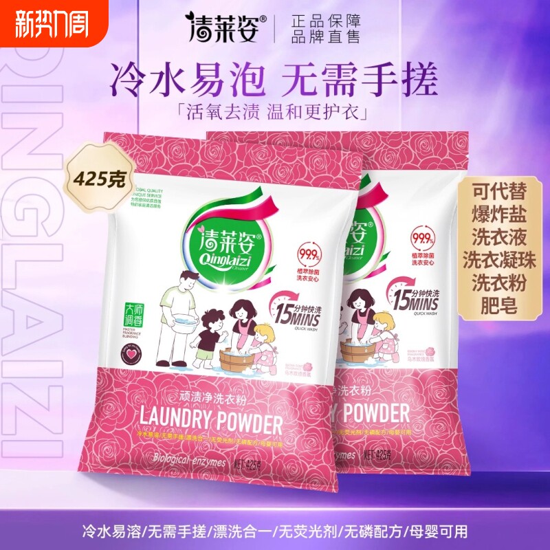 顽渍净洗衣粉免搓衣物强力去污去渍衣服活氧爆炸盐官方旗舰店正品