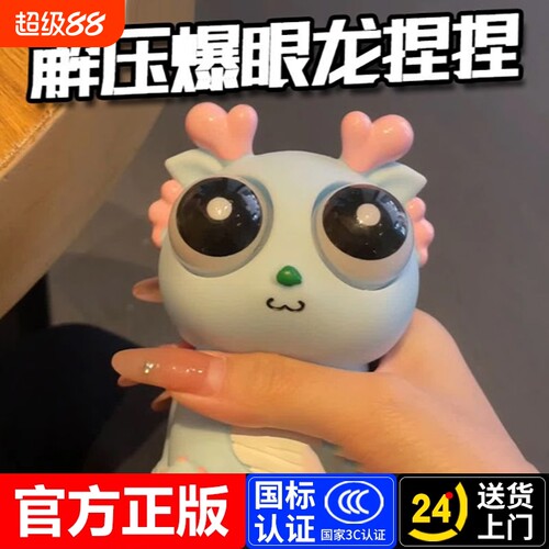 小龙人解压玩具龙捏捏乐减压神器网红儿童创意礼物男实用情绪新款