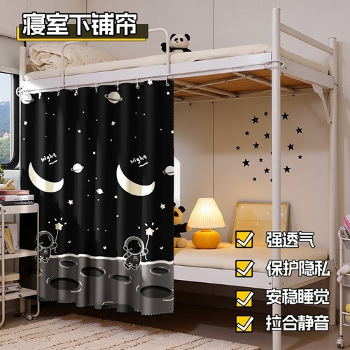 学生宿舍遮光床帘下铺专用