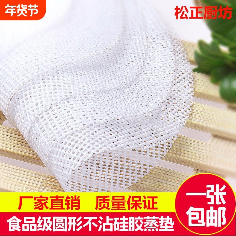 蒸包子蒸笼垫硅胶蒸笼垫子蒸笼纸蒸馒头垫布纯硅胶蒸笼布不粘松正,厨房/烹饪用具,烘焙用纸,淘宝优惠券,粉丝福利购,淘宝优惠卷