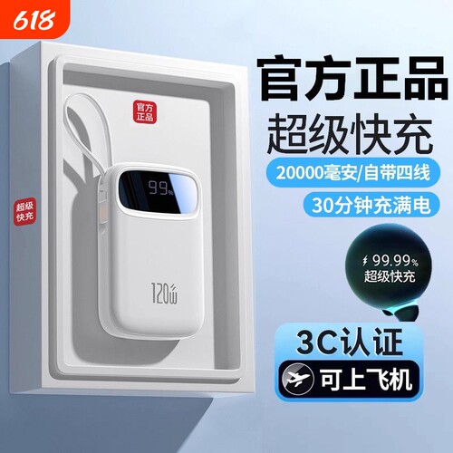 3C认证快充充电宝自带线大容量