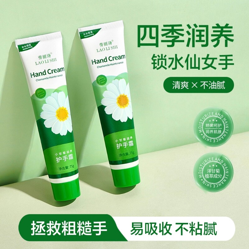 滋润护手霜男女洋甘菊小雏菊保湿补水防干裂小支正品小甘菊香氛