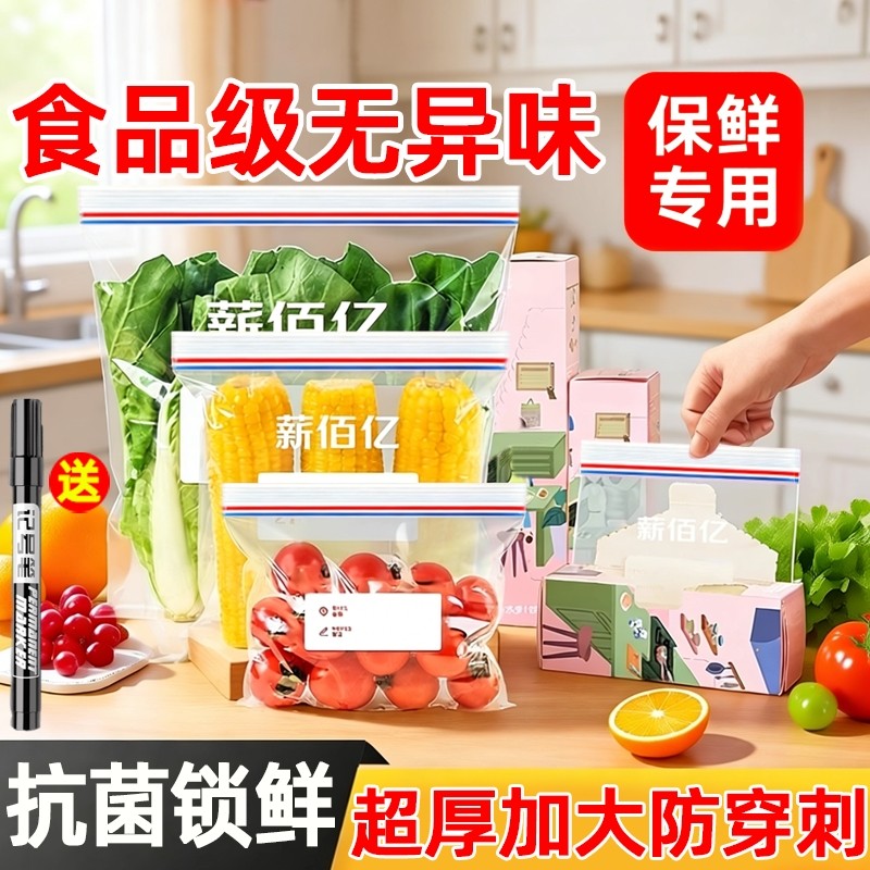 密封袋食品级保鲜袋家用自封塑封特厚冰箱收纳冷藏专用分装带封口,餐饮具,保鲜袋,淘宝优惠券,粉丝福利购,淘宝优惠卷