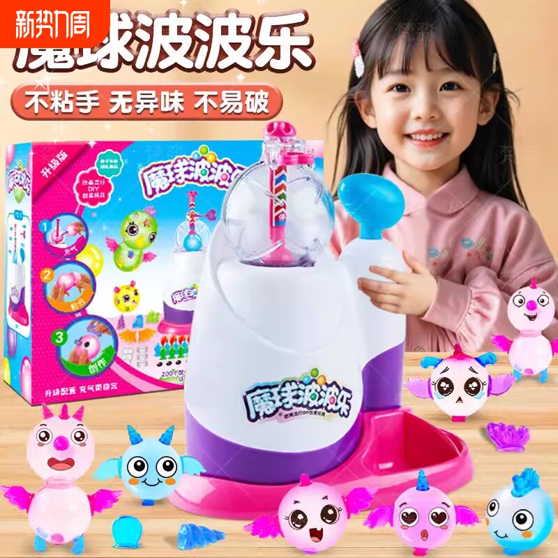 魔法气球粘粘乐波波乐充气机黏黏球女孩3岁6手工儿童玩具新年礼物