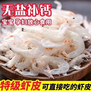 虾皮无盐淡干特级新鲜批发深海野生高钙干货优质食用毛虾水产补钙