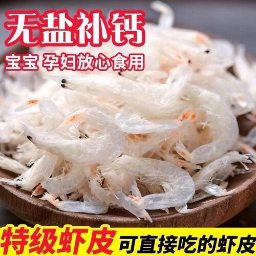 虾皮无盐淡干特级新鲜批发深海野生高钙干货优质食用毛虾水产补钙