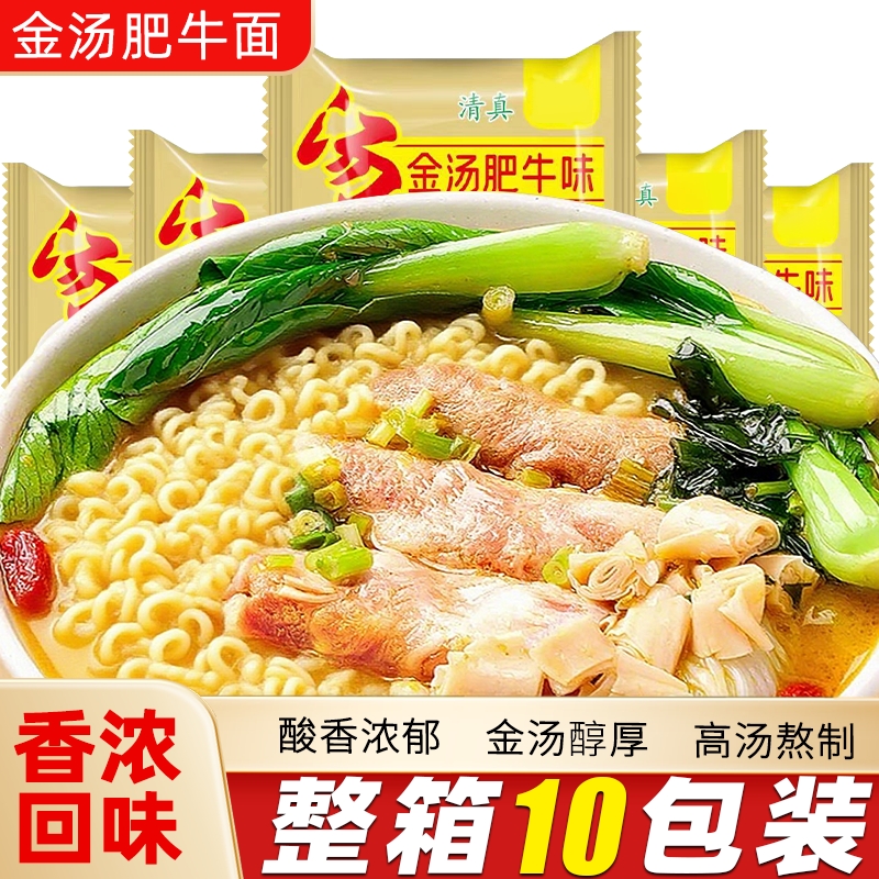 金汤肥牛味方便面冲泡速食经典袋装酸辣泡面拉面袋装宿舍夜宵整箱
