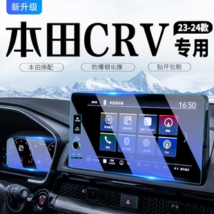 适用于25款 饰 本田CRV中控屏显示导航屏幕钢化膜汽车内用品贴膜装