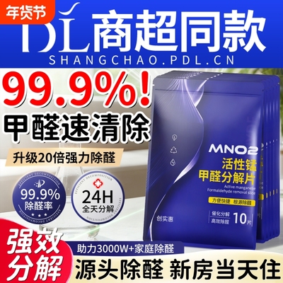 活性锰除甲醛片分解新房家用清除剂炭包甲醛神器急入住强力毡除醛