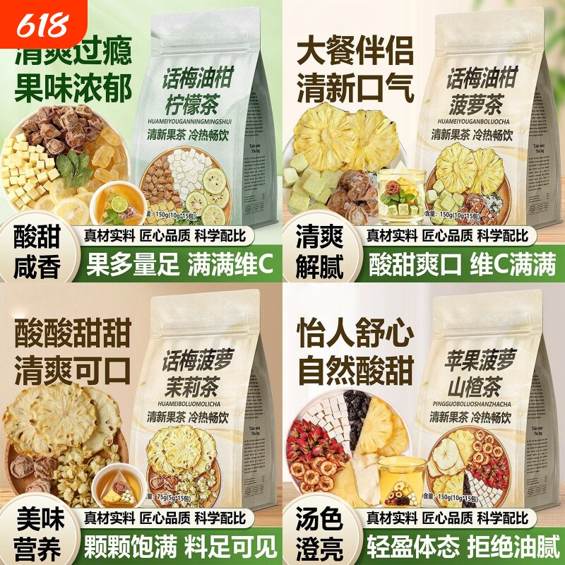 话梅油柑菠萝柠檬组合茶10g柔茸茉莉茶VC冷泡果茶独立三角包山楂