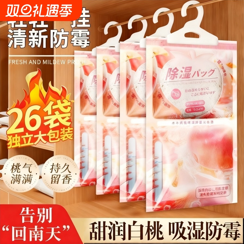 除湿袋香氛防潮防霉干燥剂吸湿宿舍可挂式衣柜包神器吸水室内潮湿