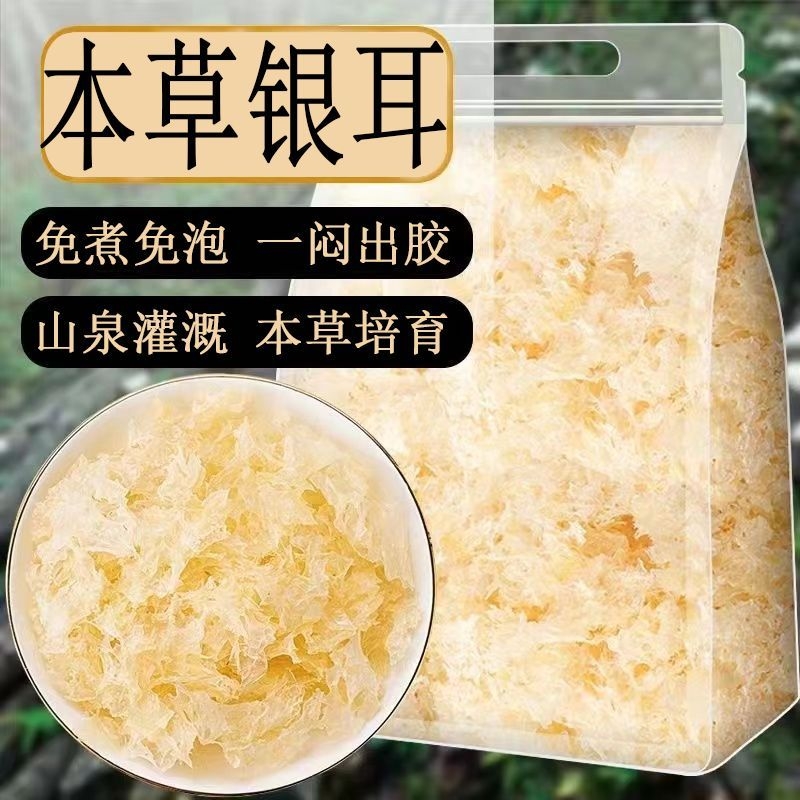 新货古田高山无硫无熏本草银耳碎片速食冲泡即食免洗免煮袋装