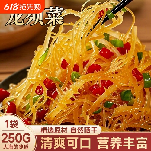 龙须菜干货1斤能泡近20盘菜