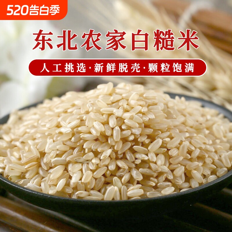 一把锄头东北白糙米当季新米农家自种粗粮主食五谷杂粮煮饭粥代餐