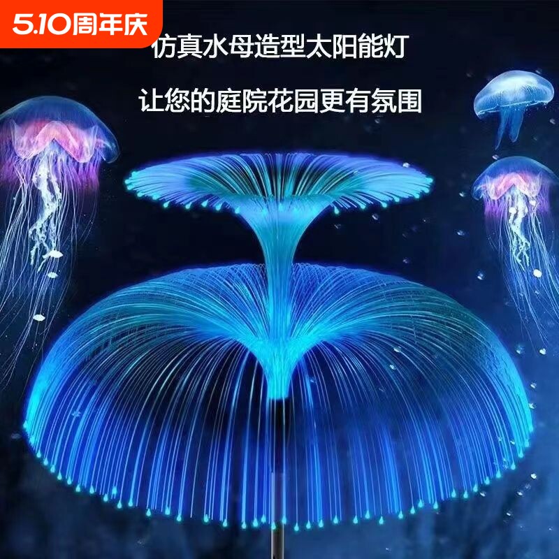 户外庭院装饰LED地插草坪灯景观装饰灯网红太阳能水母灯七彩花园
