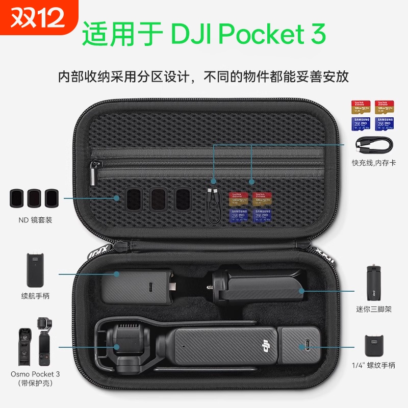 适用于大疆Pocket3便携收纳包
