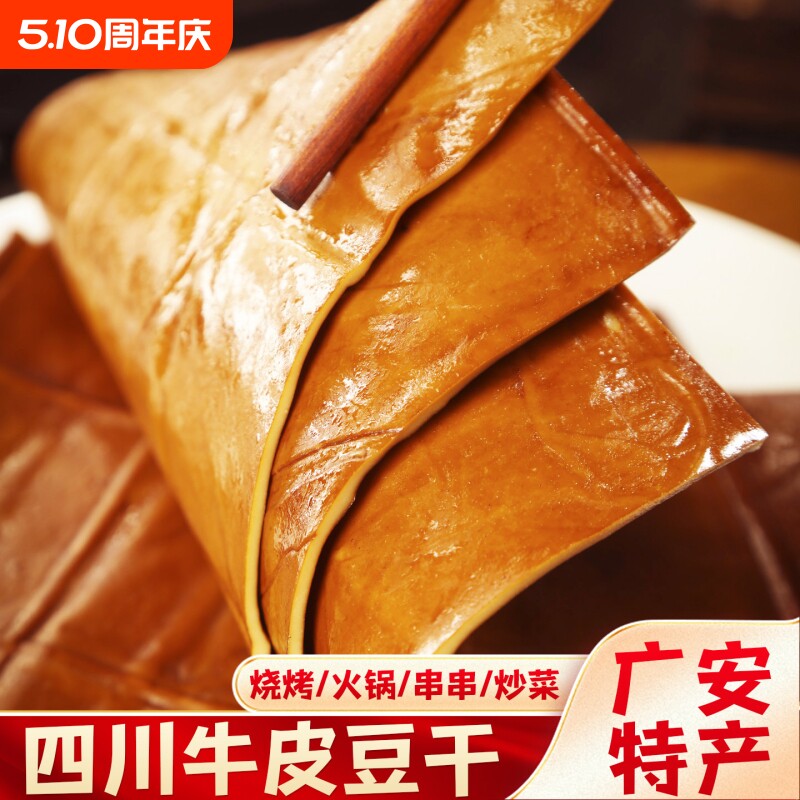 牛皮豆干五香豆腐干零食豆皮烧烤凉拌火锅食材四川特产香干炒菜