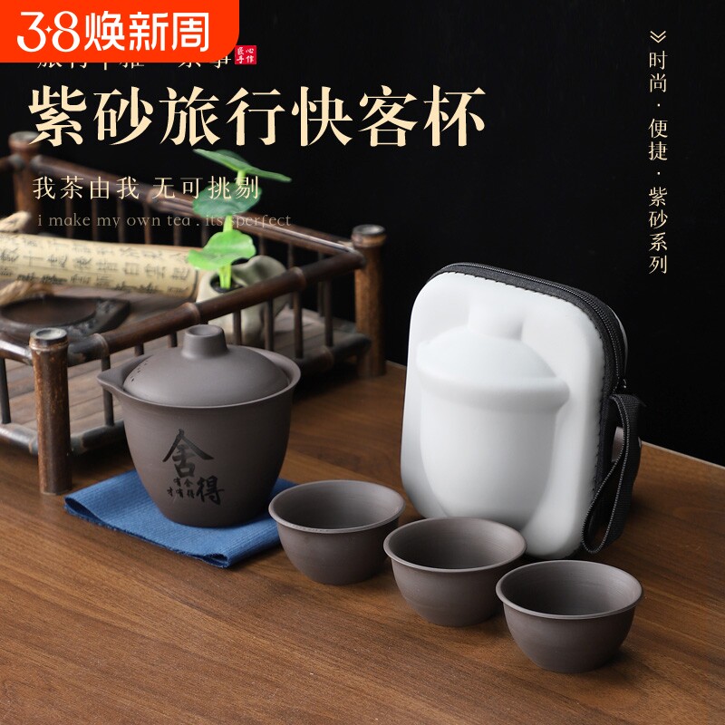 便携式茶具套装功夫茶具旅行紫砂杯子快客杯户外泡茶陶瓷盖碗一壶