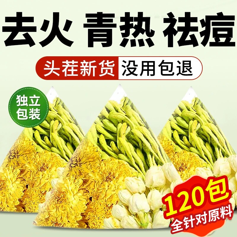 金银花菊花茶去火清热解去肝火的三花凉茶养肝茶中药材正品养颜