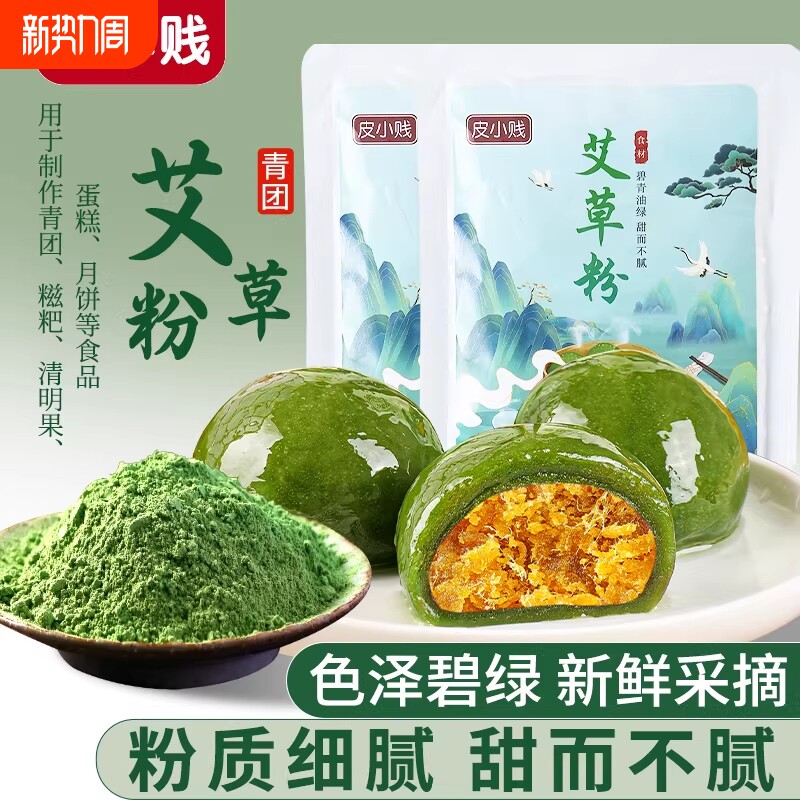皮小贱食用艾草粉艾叶艾粉细粉青团预拌粉烘焙做清明粿果团原材料