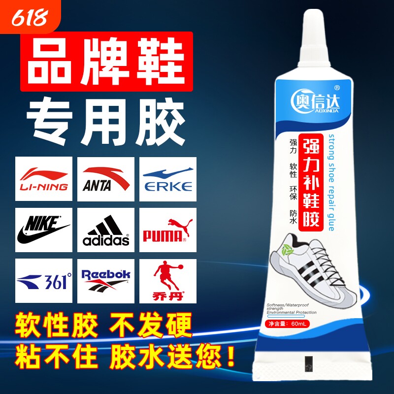 万能补鞋胶水强力胶鞋厂专用胶修鞋匠树脂软胶防水鞋胶皮鞋运动鞋