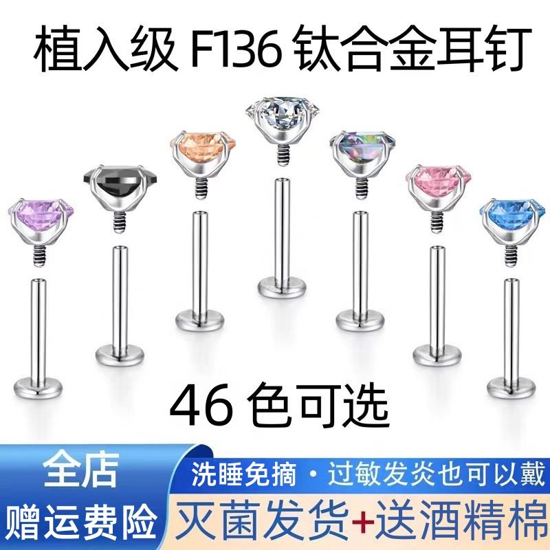 F136钛合金华子钻内螺旋平底养耳防敏5A锆石耳蜗耳骨爆闪耳钉唇钉